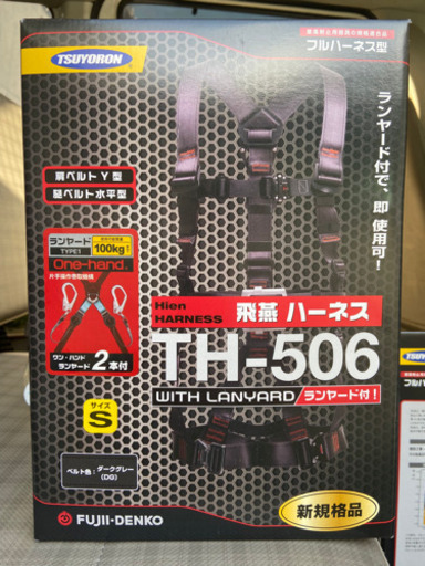 フルハーネス新規格品