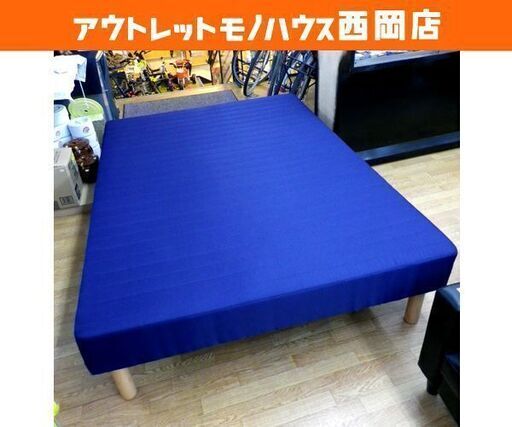 ボンネルコイル脚付きマットレス ダブルサイズ ネイビー ダブルベッド 140×195㎝ 脚付きマットレスベッド　西岡店