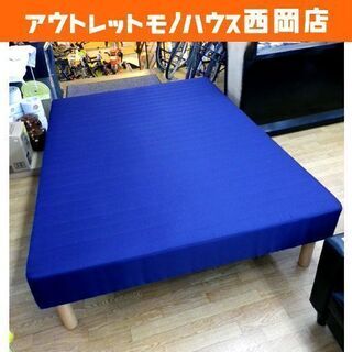 ボンネルコイル脚付きマットレス ダブルサイズ ネイビー ダブルベッド 140×195㎝ 脚付きマットレスベッド　西岡店