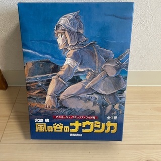 ナウシカ 漫画全巻セットの画像