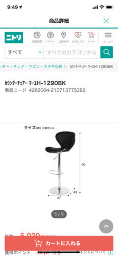カウンターチェア