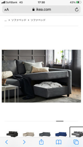 IKEAのソファーベッド