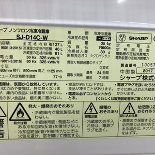 【愛品館江戸川店】「保証有り」SHARPシャープ　137L　2ドア冷凍冷蔵庫「SJ-D14C-W」（2017年製）お問い合わせID:143-013405-007　配送近隣1,100円～の画像