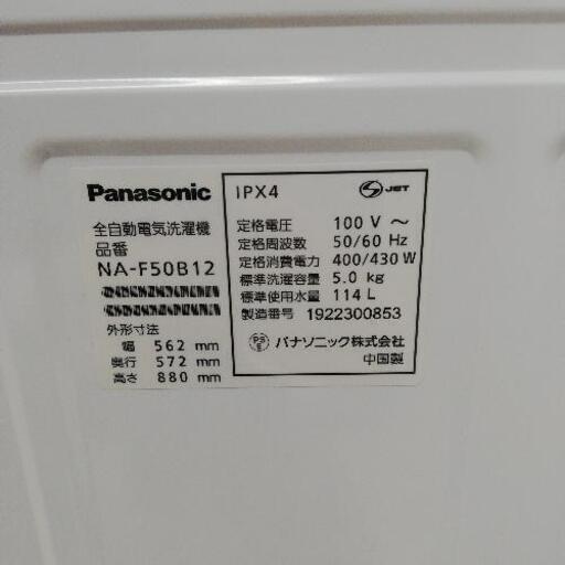 Panasonic パナソニック NA-F50B12 2019年製 5kg 洗濯機