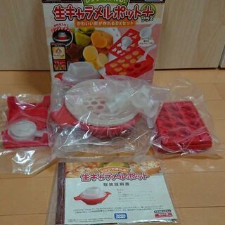 生キャラメルポット プラス