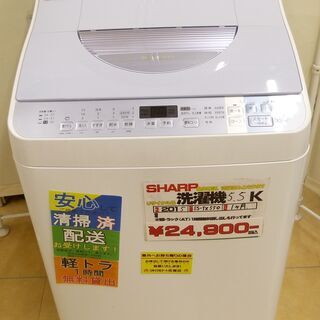 ●SHARP シャープ 5.5Kg 洗濯機 ES-TX550 2015年製 中古品●