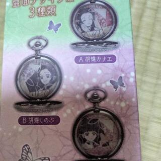 鬼滅の刃セット 懐中時計栗花落カナヲの画像