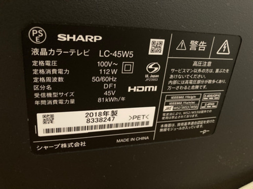 SHARP  AQUOS 45型　2018年製