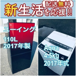 送料無料❗️⭐️赤字覚悟⭐️二度とない限界価格❗️冷蔵庫/洗濯機の⭐️超安⭐️2点セット♪