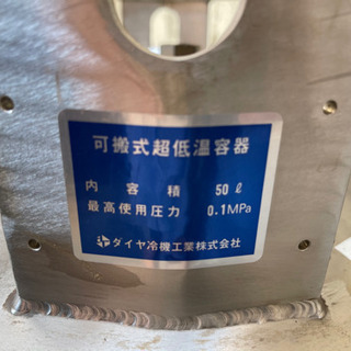 最終値下げ　液体窒素50ℓタンク