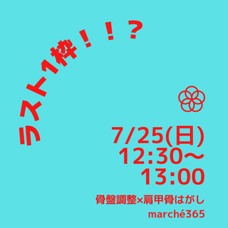 【金山】【明日‼️】【残り1枠】¥500で全身整えちゃいます💪