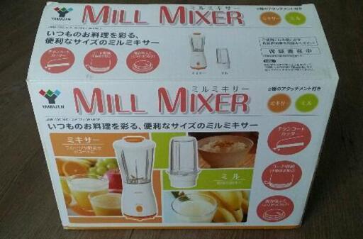 ミルミキサー　新品