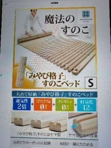 みやび　すのこベッド　S 新品未使用　②