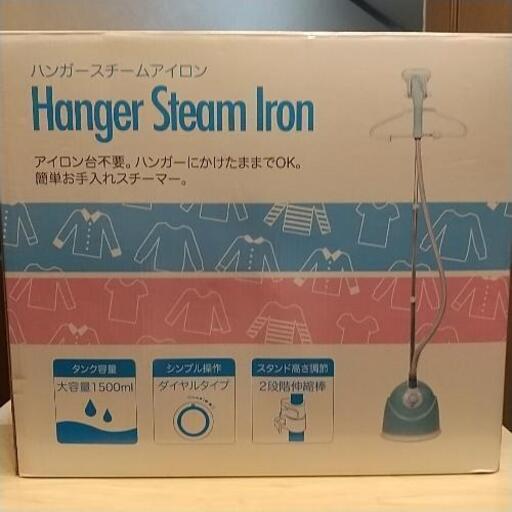 ハンガースチームアイロン