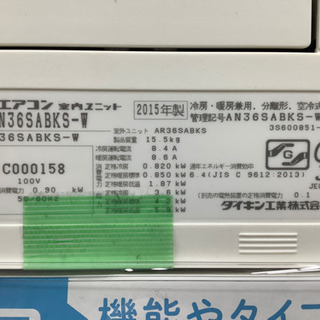 安心の6ヶ月保証付き　DAIKIN（ダイキン）　壁掛けエアコン　AN36SABKS-W  2015年製　3.6kw  リモコン付の画像