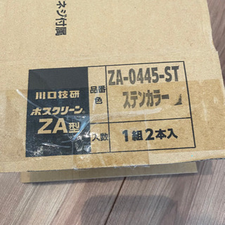 ホスクリーン　ZA-0445-STの画像
