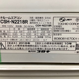 安心の12カ月保証付き CORONA（コロナ） 壁掛けエアコン CSH-N2218R 