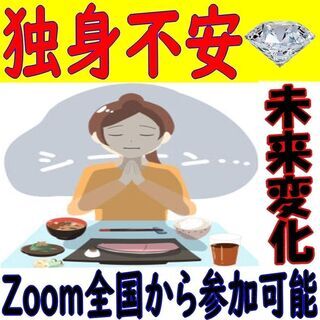 独身不安　あぁ人生のどん底　もうどうしたらいいのかわからないあなた…