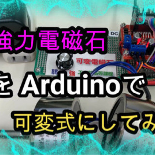 電子工作・プログラミングを始めたい方・勉強中の方へ