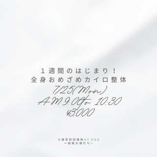 【月曜朝イチ】【先着1名】週のはじまりおめざめカイロ🥰