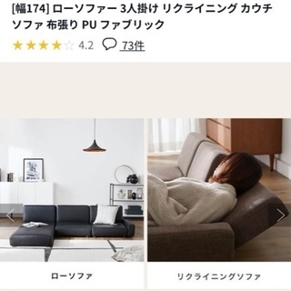ローソファー　3人掛け　リクライニングソファーの画像