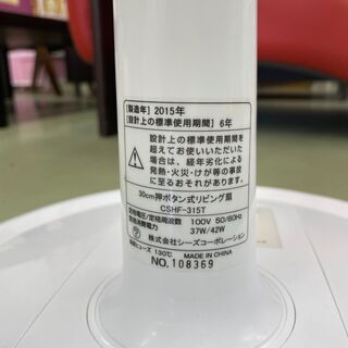 【リサイクルショップ　ピカソ　小松原】30cm押しボタン式リビング扇風機 CSHF-315T  株式会社シーズコーポレーション★9252★の画像