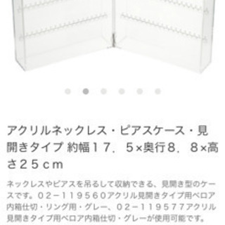 大きい方のみ　無印　ネックレス・ピアスケースの画像