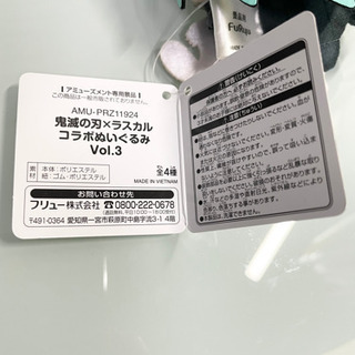 新品未使用！！鬼滅の刃×ラスカル 時透無一郎 ラスカルコラボの画像