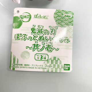 新品未使用！！鬼滅の刃 ぽふっとぬいぐるみ 竈門炭治郎 キーホルダーの画像
