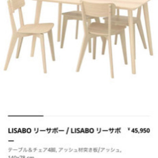 IKEA テーブルセット