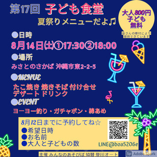 子ども無料食堂　ボランティア募集