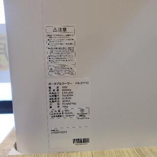 アイリスオオヤマのポータブルクーラーです。購入時、税込43780円でした。箱は有りませんが付属品、保証書、説明書は保管してあります。当初考えていた容量では足りなくなった為新しい2.8kを購入しましたので手放したいと考えています。性能は問題なくつかえます。の画像