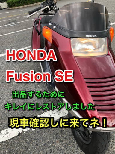 【売り切れました】ホンダフュージョン　レストア完了　オススメ♫