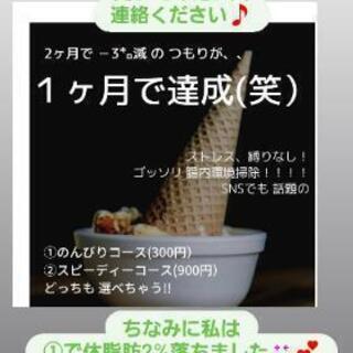 ダイエット企画!!!