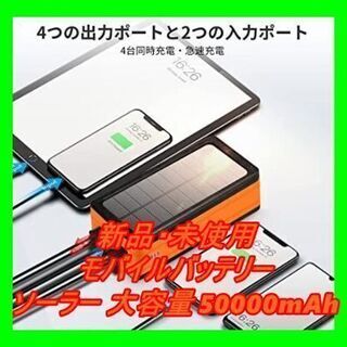 新品　未使用　そのほかも色々激安にて、出品してます！！モバイルバ...