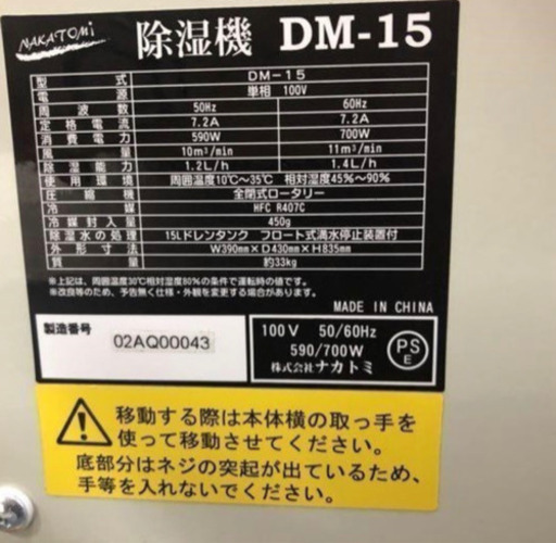 NAKATOMI 除湿機　DM-15 2019年式　