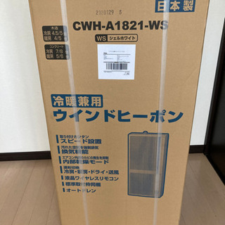 窓用エアコン新品•未使用