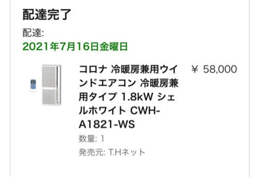 窓用エアコン新品•未使用