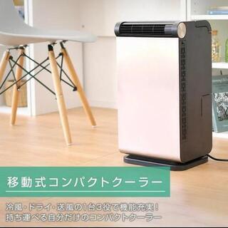 山善 YAMAZEN コンパクトクーラー  YEC-L03(CG)