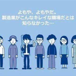 【ミドル・40代・50代活躍中】ワールドインテック正社員募集！(電子・機械系) 福井県鯖江市自動車業界以外の正社員募集 / 株式会社ワールドインテック / 3140533の画像