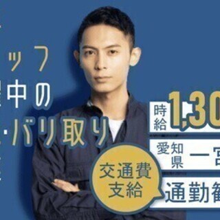 【週払い可】【20代～30代活躍中】入社前手当最大1万円♪加工・...