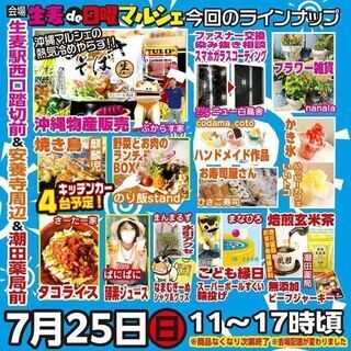 【横浜市鶴見区】本日開催、生麦de日曜マルシェ！