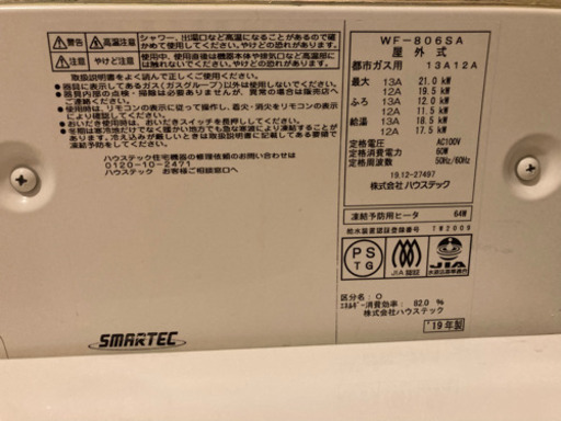 県営・市営用一体型浴槽・釜等一式【ハウステック製】