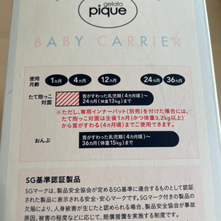 【美品】【人気完売品】ジェラートピケ　抱っこ紐　4ヶ月〜36ヶ月の画像