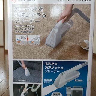 カーペットを水洗いできるクリーナー  ☆リンサークリーナー RN...