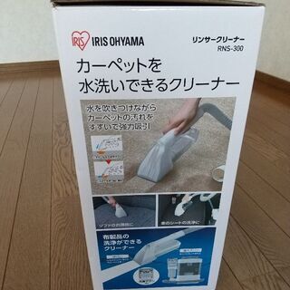 カーペットを水洗いできるクリーナー  ☆リンサークリーナー RNS-300の画像