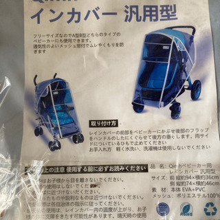 ベビーカー用レインカバー