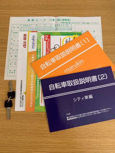 受付終了！マルキン　シティーサイクル　ほぼ新品！