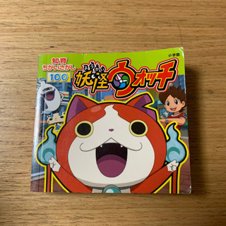 【妖怪ウォッチ】知育ちがいさがし