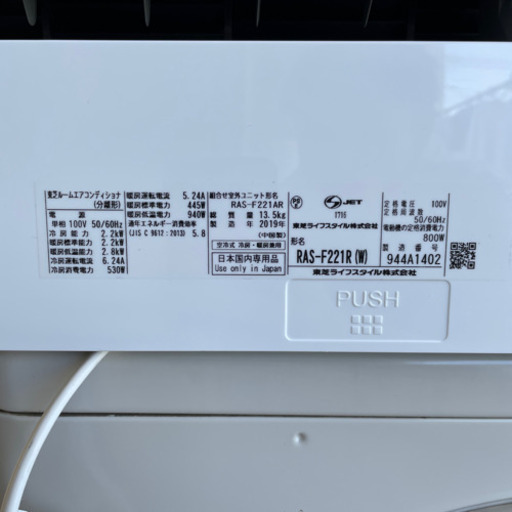 2019年製エアコン 6畳用 東芝 フィルター自動お掃除 TOSHIBA【RAS-F221R】